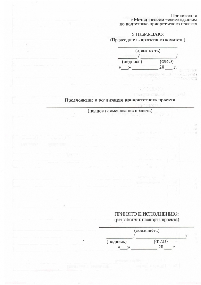 Распоряжение №108-рг от 18.12.2017 Об утверждении методических рекомендаций по проектной деятельности в Администрации Батецкого муниципального района 