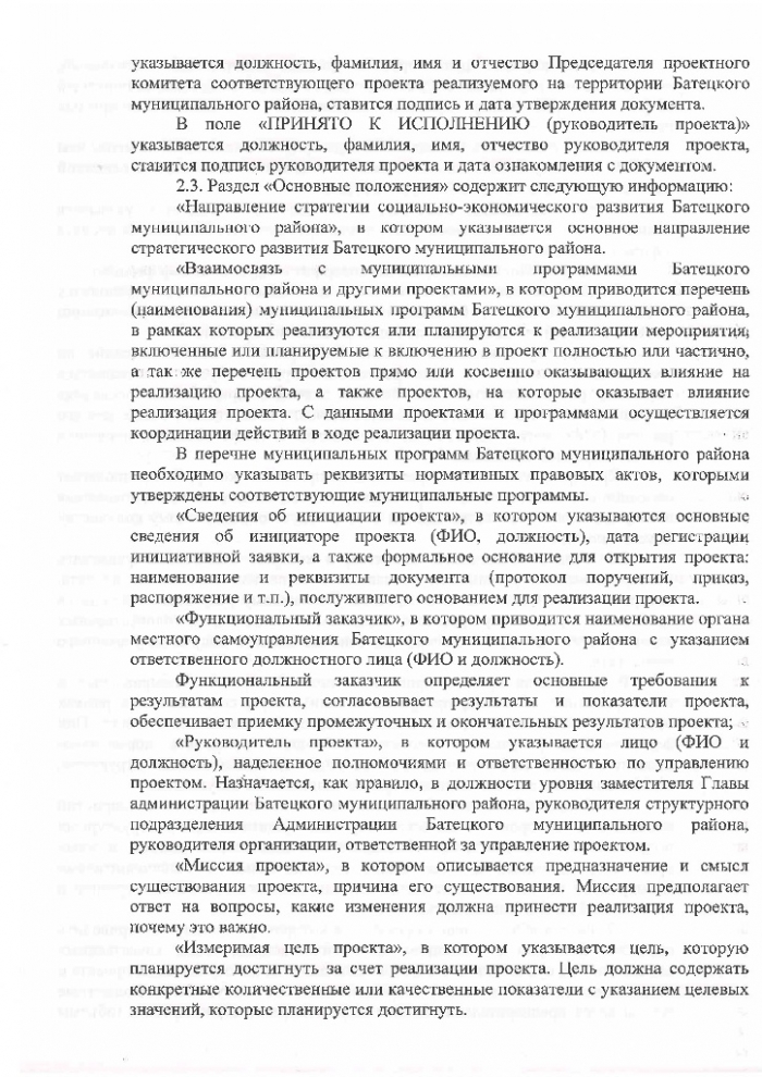 Распоряжение №108-рг от 18.12.2017 Об утверждении методических рекомендаций по проектной деятельности в Администрации Батецкого муниципального района 