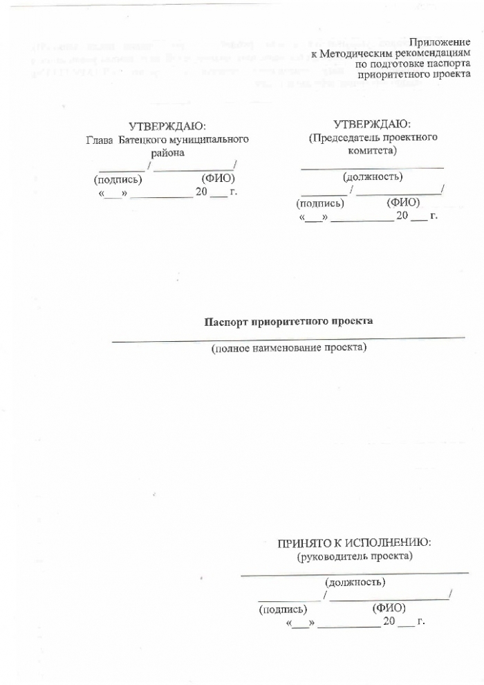 Распоряжение №108-рг от 18.12.2017 Об утверждении методических рекомендаций по проектной деятельности в Администрации Батецкого муниципального района 
