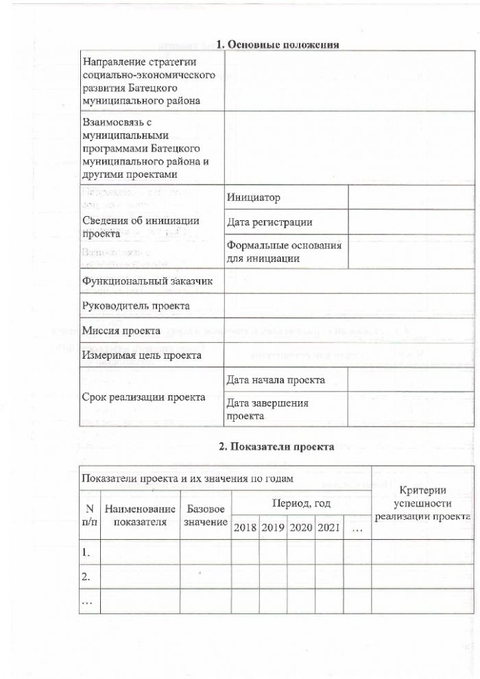 Распоряжение №108-рг от 18.12.2017 Об утверждении методических рекомендаций по проектной деятельности в Администрации Батецкого муниципального района 