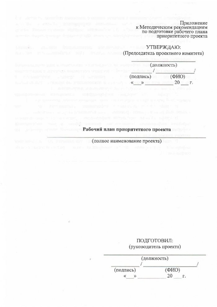 Распоряжение №108-рг от 18.12.2017 Об утверждении методических рекомендаций по проектной деятельности в Администрации Батецкого муниципального района 