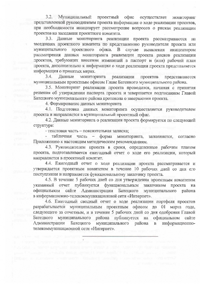 Распоряжение №108-рг от 18.12.2017 Об утверждении методических рекомендаций по проектной деятельности в Администрации Батецкого муниципального района 