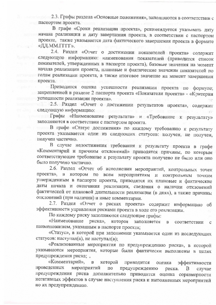 Распоряжение №108-рг от 18.12.2017 Об утверждении методических рекомендаций по проектной деятельности в Администрации Батецкого муниципального района 