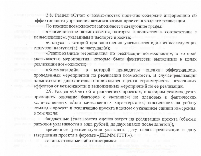 Распоряжение №108-рг от 18.12.2017 Об утверждении методических рекомендаций по проектной деятельности в Администрации Батецкого муниципального района 