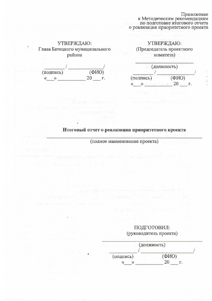 Распоряжение №108-рг от 18.12.2017 Об утверждении методических рекомендаций по проектной деятельности в Администрации Батецкого муниципального района 