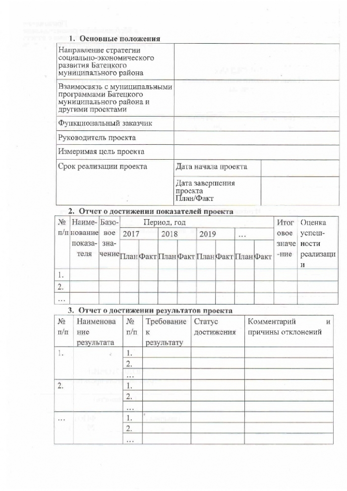 Распоряжение №108-рг от 18.12.2017 Об утверждении методических рекомендаций по проектной деятельности в Администрации Батецкого муниципального района 