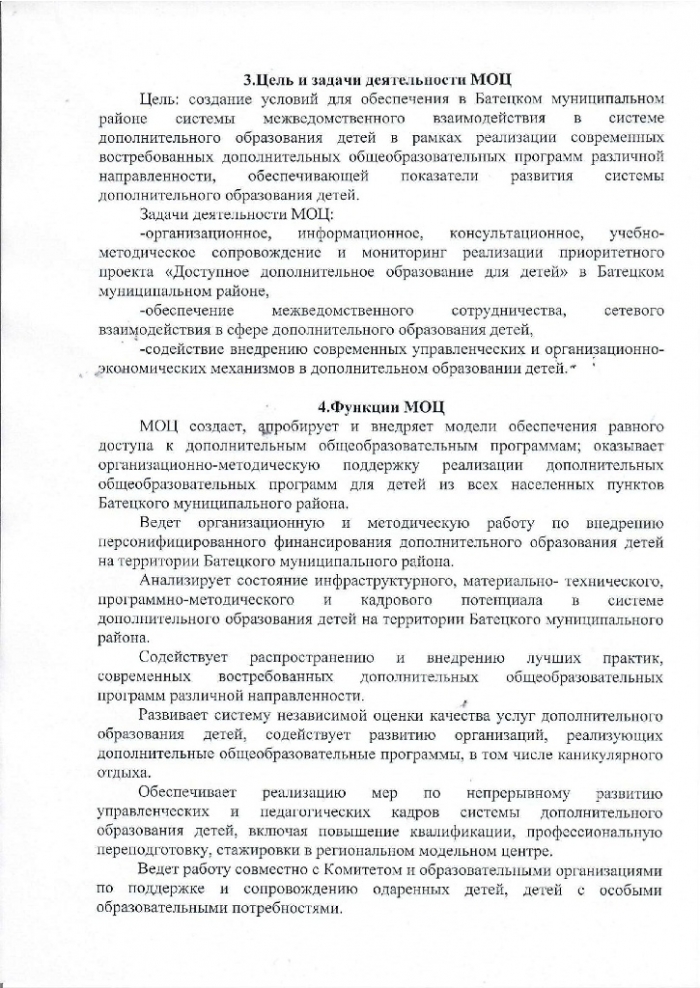 Постановление №22 от 19.01.2018 О создании муниципального опорного центра дополнительного образования детей в Батецком муниципальном районе 