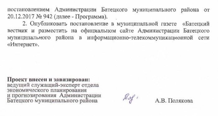 &laquo;О внесении изменений в постановление Администрации Батецкого муниципального района от 05.05.2017 № 290&raquo;