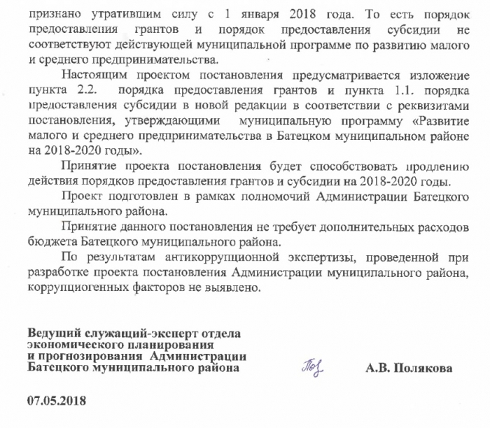 &laquo;О внесении изменений в постановление Администрации Батецкого муниципального района от 05.05.2017 № 290&raquo;