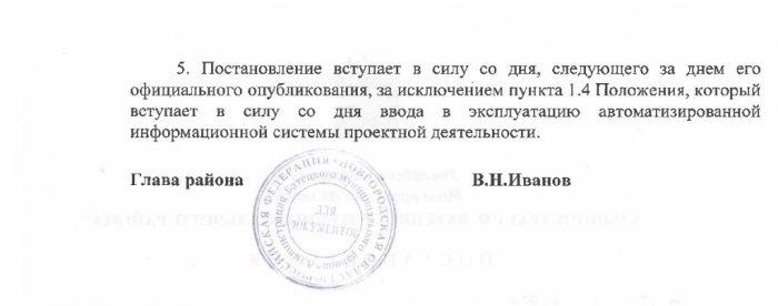Постановление №914 от 12.12.2017 Об организации проектной деятельности в Администрации Батецкого муниципального района