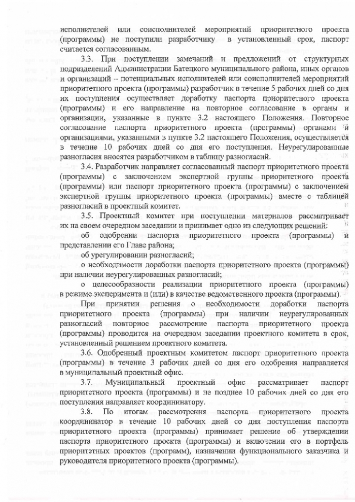 Постановление №914 от 12.12.2017 Об организации проектной деятельности в Администрации Батецкого муниципального района