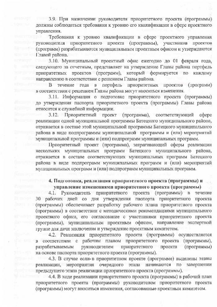 Постановление №914 от 12.12.2017 Об организации проектной деятельности в Администрации Батецкого муниципального района