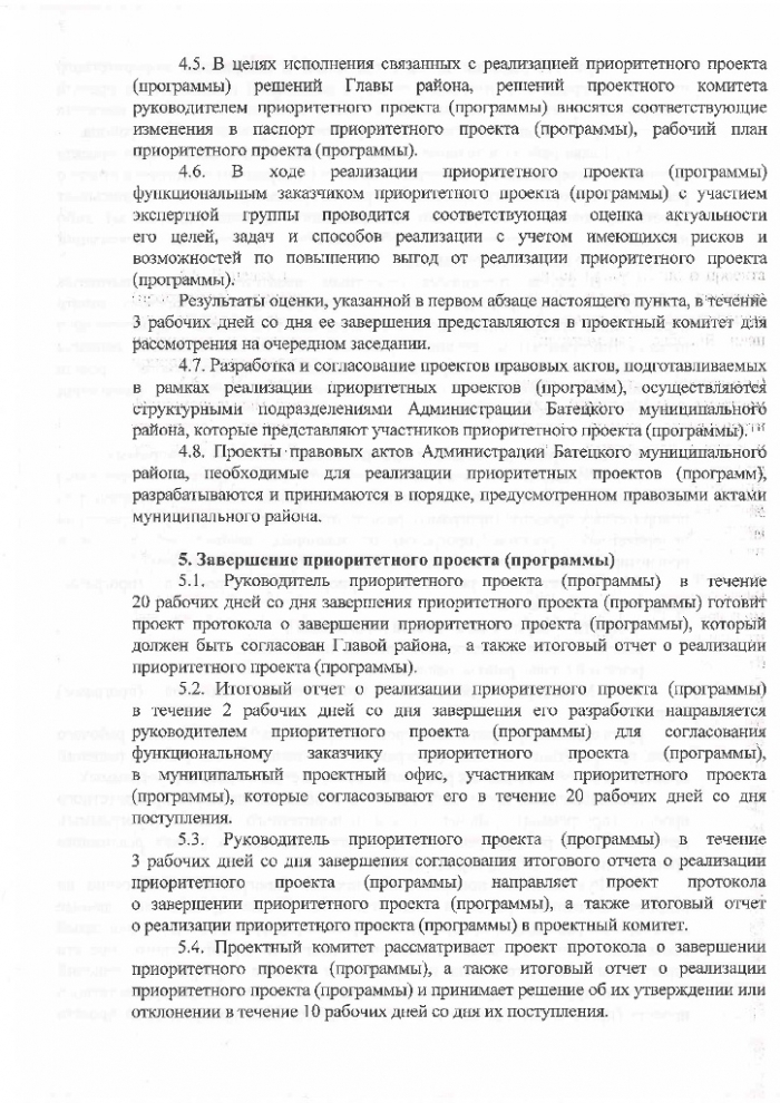Постановление №914 от 12.12.2017 Об организации проектной деятельности в Администрации Батецкого муниципального района