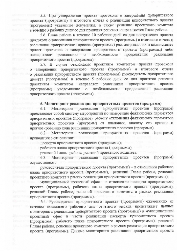Постановление №914 от 12.12.2017 Об организации проектной деятельности в Администрации Батецкого муниципального района