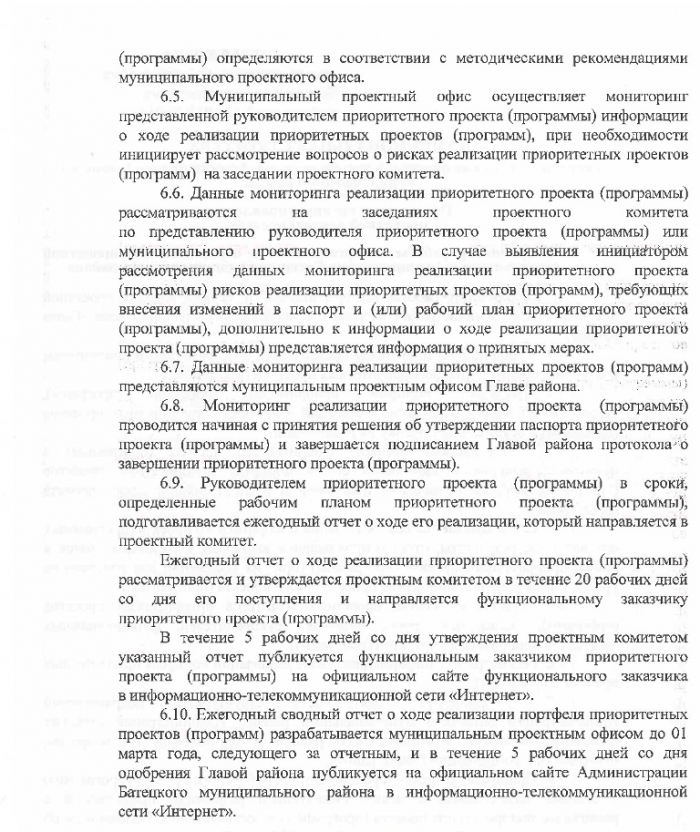 Постановление №914 от 12.12.2017 Об организации проектной деятельности в Администрации Батецкого муниципального района