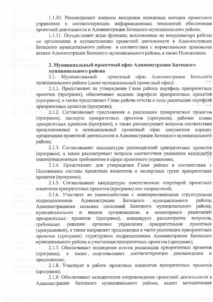 Постановление №914 от 12.12.2017 Об организации проектной деятельности в Администрации Батецкого муниципального района