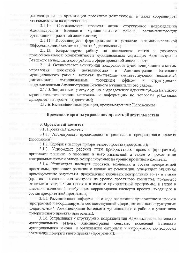 Постановление №914 от 12.12.2017 Об организации проектной деятельности в Администрации Батецкого муниципального района