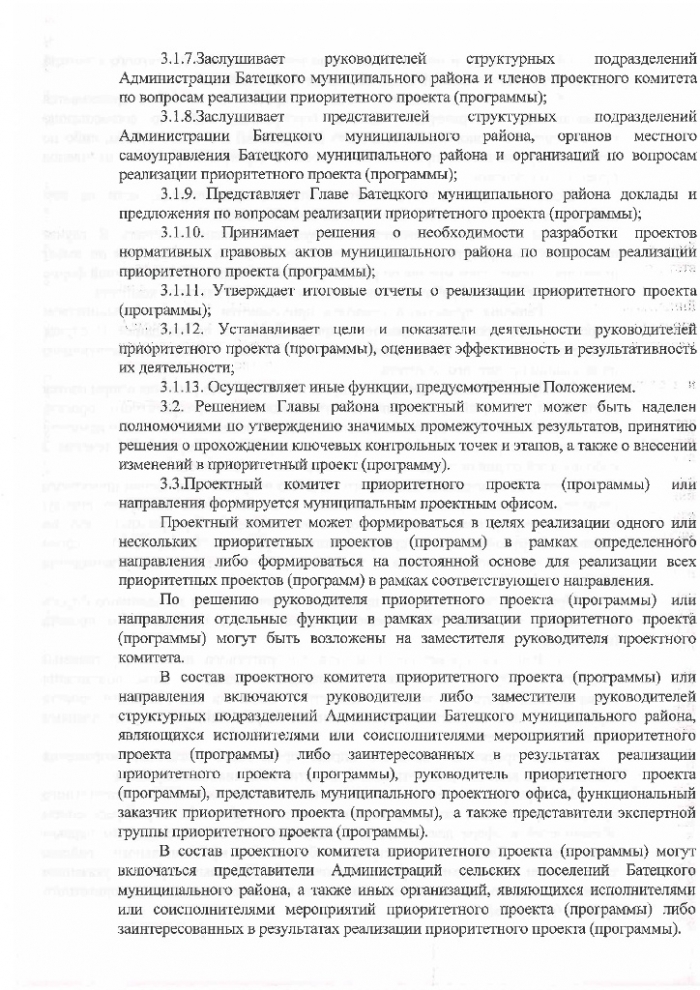Постановление №914 от 12.12.2017 Об организации проектной деятельности в Администрации Батецкого муниципального района