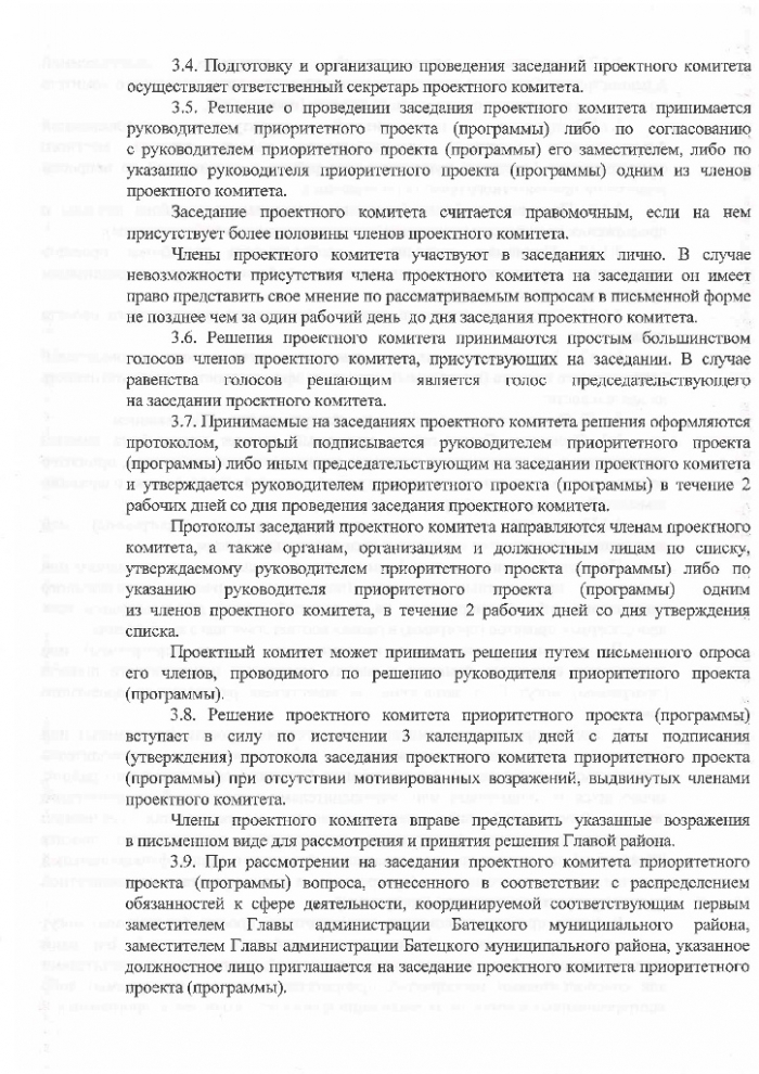 Постановление №914 от 12.12.2017 Об организации проектной деятельности в Администрации Батецкого муниципального района