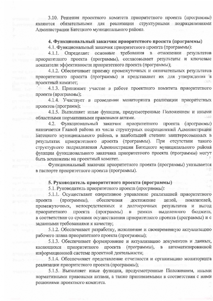Постановление №914 от 12.12.2017 Об организации проектной деятельности в Администрации Батецкого муниципального района