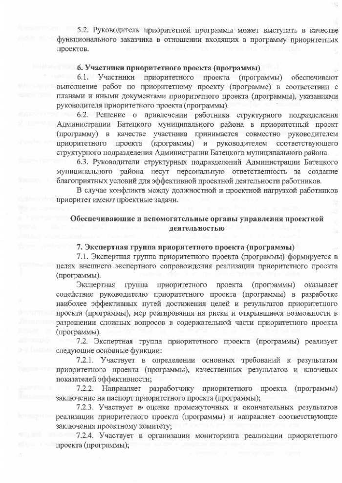 Постановление №914 от 12.12.2017 Об организации проектной деятельности в Администрации Батецкого муниципального района