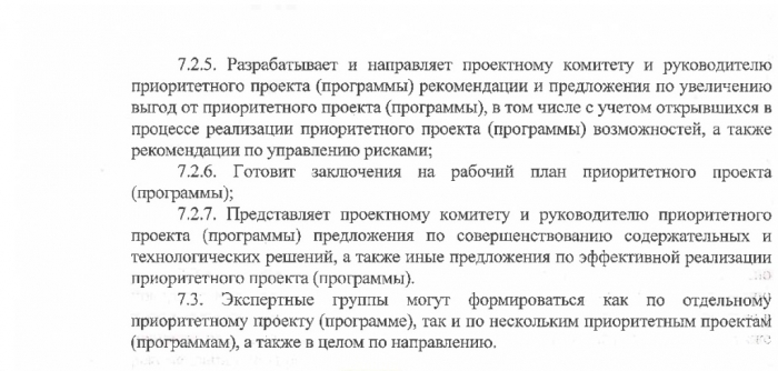Постановление №914 от 12.12.2017 Об организации проектной деятельности в Администрации Батецкого муниципального района