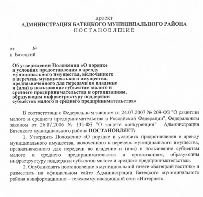 Проект постановления Администрации Батецкого района &laquo;Об утверждении Положения &laquo;О порядке и условиях предоставления в аренду муниципального имущества, включенного в перечень муниципального имущества, предназначенного для передачи во владение и (или) в пользование субъектам малого и среднего предпринимательства и организациям, образующим инфраструктуру поддержки субъектов малого и среднего предпринимательства&raquo;