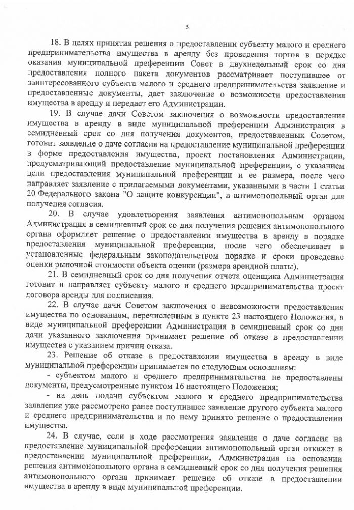 Проект постановления Администрации Батецкого района &laquo;Об утверждении Положения &laquo;О порядке и условиях предоставления в аренду муниципального имущества, включенного в перечень муниципального имущества, предназначенного для передачи во владение и (или) в пользование субъектам малого и среднего предпринимательства и организациям, образующим инфраструктуру поддержки субъектов малого и среднего предпринимательства&raquo;