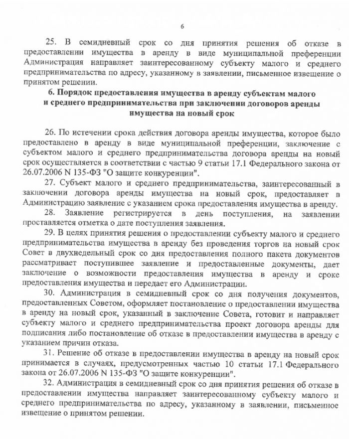 Проект постановления Администрации Батецкого района &laquo;Об утверждении Положения &laquo;О порядке и условиях предоставления в аренду муниципального имущества, включенного в перечень муниципального имущества, предназначенного для передачи во владение и (или) в пользование субъектам малого и среднего предпринимательства и организациям, образующим инфраструктуру поддержки субъектов малого и среднего предпринимательства&raquo;
