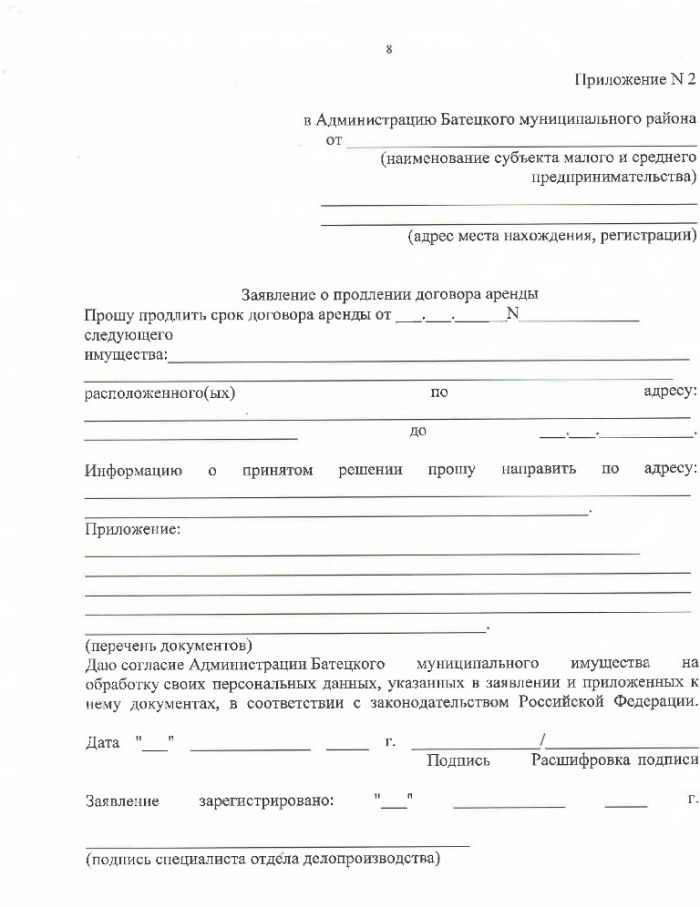 Проект постановления Администрации Батецкого района &laquo;Об утверждении Положения &laquo;О порядке и условиях предоставления в аренду муниципального имущества, включенного в перечень муниципального имущества, предназначенного для передачи во владение и (или) в пользование субъектам малого и среднего предпринимательства и организациям, образующим инфраструктуру поддержки субъектов малого и среднего предпринимательства&raquo;