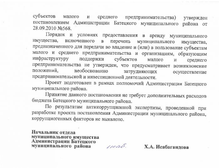 Проект постановления Администрации Батецкого района &laquo;Об утверждении Положения &laquo;О порядке и условиях предоставления в аренду муниципального имущества, включенного в перечень муниципального имущества, предназначенного для передачи во владение и (или) в пользование субъектам малого и среднего предпринимательства и организациям, образующим инфраструктуру поддержки субъектов малого и среднего предпринимательства&raquo;