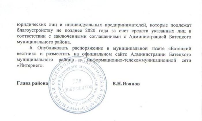 Распоряжение №78/1-рг от 18.09.2017 О результатах инвентаризации дворовых территорий и территорий общего пользования п. Батецкий