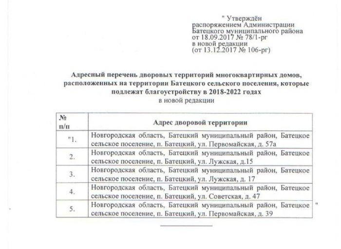 Распоряжение №106-рг от 13.12.2017 О внесении изменений в распоряжение Администрации муниципального района от 18.09.2017 № 78/1-рг