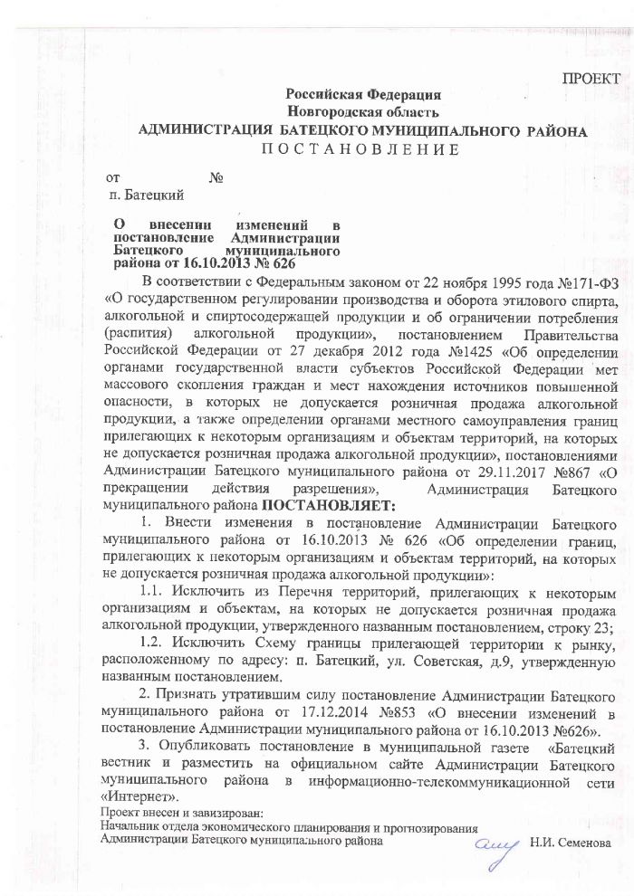 О внесении изменений в постановление Администрации Батецкого муниципального района от 16.10.2013 № 626