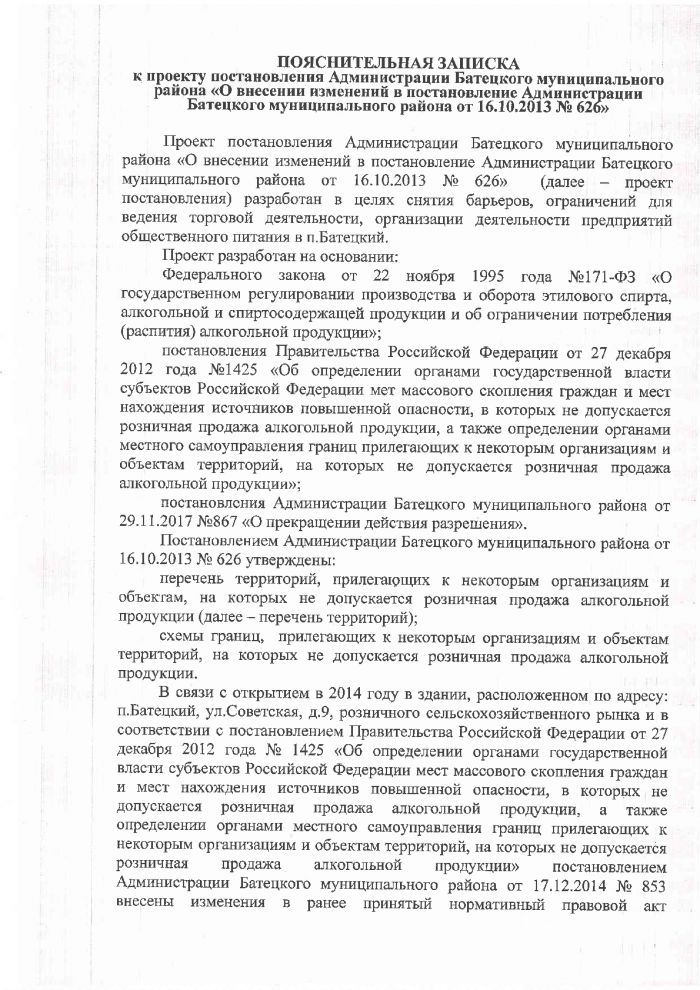 О внесении изменений в постановление Администрации Батецкого муниципального района от 16.10.2013 № 626