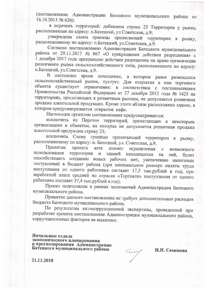 О внесении изменений в постановление Администрации Батецкого муниципального района от 16.10.2013 № 626