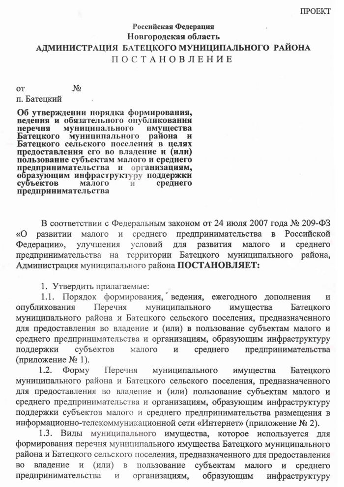 &laquo;Об утверждении порядка формирования, ведения и обязательного опубликования перечня муниципального имущества Батецкого муниципального района и Батецкого сельского поселения в целях предоставления его во владение и (или) пользование субъектам малого и среднего предпринимательства и организациям, образующим инфраструктуру поддержки субъектов малого и среднего предпринимательства&raquo;