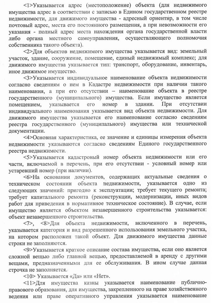 &laquo;Об утверждении порядка формирования, ведения и обязательного опубликования перечня муниципального имущества Батецкого муниципального района и Батецкого сельского поселения в целях предоставления его во владение и (или) пользование субъектам малого и среднего предпринимательства и организациям, образующим инфраструктуру поддержки субъектов малого и среднего предпринимательства&raquo;