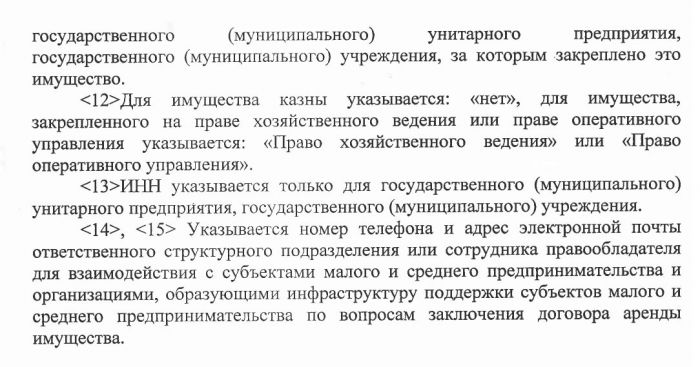 &laquo;Об утверждении порядка формирования, ведения и обязательного опубликования перечня муниципального имущества Батецкого муниципального района и Батецкого сельского поселения в целях предоставления его во владение и (или) пользование субъектам малого и среднего предпринимательства и организациям, образующим инфраструктуру поддержки субъектов малого и среднего предпринимательства&raquo;