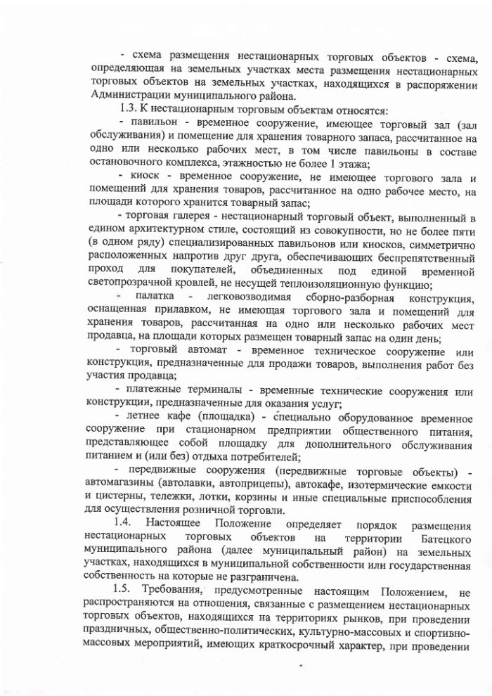 Проект постановления Администрации Батецкого муниципального района  "Об утверждении Положения о порядке размещения нестационарных торговых объектов на территории Батецкого муниципального района"