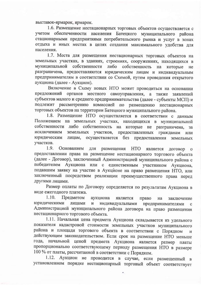 Проект постановления Администрации Батецкого муниципального района  "Об утверждении Положения о порядке размещения нестационарных торговых объектов на территории Батецкого муниципального района"