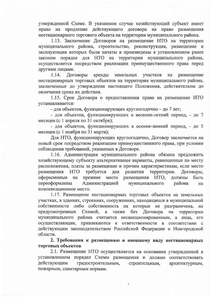 Проект постановления Администрации Батецкого муниципального района  "Об утверждении Положения о порядке размещения нестационарных торговых объектов на территории Батецкого муниципального района"
