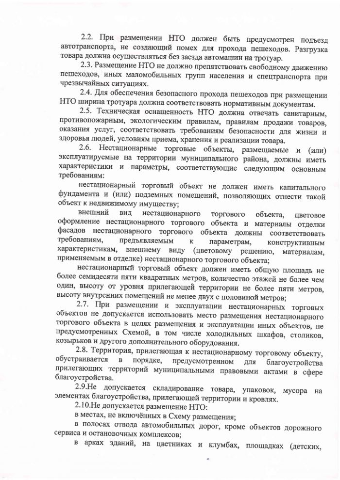 Проект постановления Администрации Батецкого муниципального района  "Об утверждении Положения о порядке размещения нестационарных торговых объектов на территории Батецкого муниципального района"
