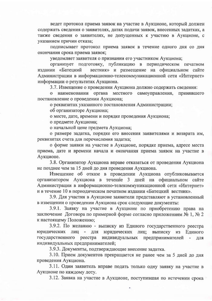 Проект постановления Администрации Батецкого муниципального района  "Об утверждении Положения о порядке размещения нестационарных торговых объектов на территории Батецкого муниципального района"