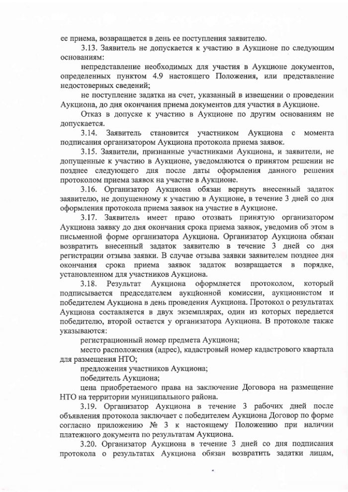 Проект постановления Администрации Батецкого муниципального района  "Об утверждении Положения о порядке размещения нестационарных торговых объектов на территории Батецкого муниципального района"