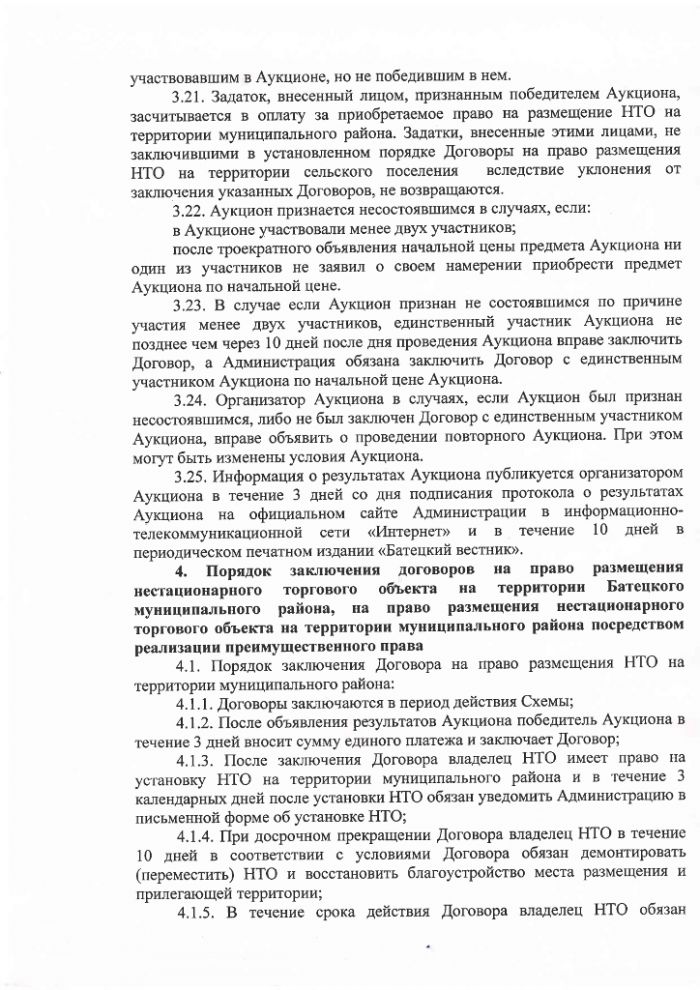 Проект постановления Администрации Батецкого муниципального района  "Об утверждении Положения о порядке размещения нестационарных торговых объектов на территории Батецкого муниципального района"