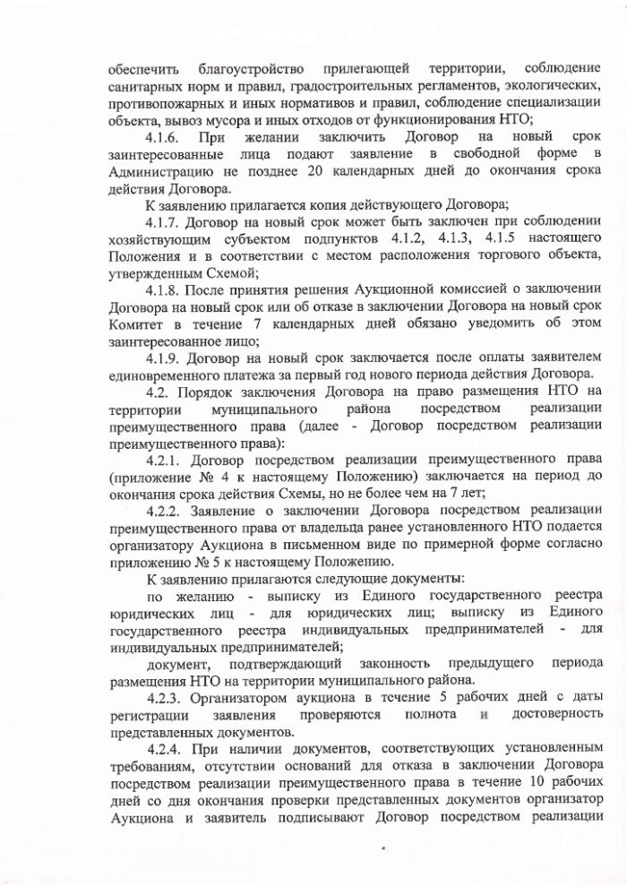 Проект постановления Администрации Батецкого муниципального района  "Об утверждении Положения о порядке размещения нестационарных торговых объектов на территории Батецкого муниципального района"