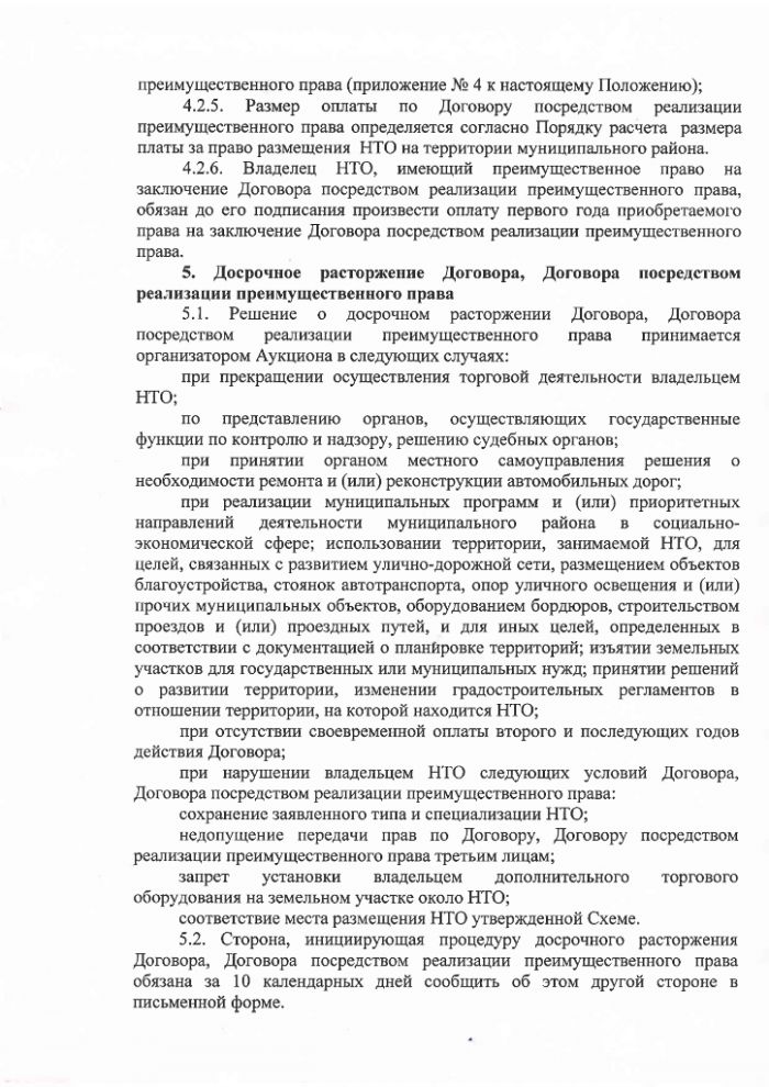 Проект постановления Администрации Батецкого муниципального района  "Об утверждении Положения о порядке размещения нестационарных торговых объектов на территории Батецкого муниципального района"