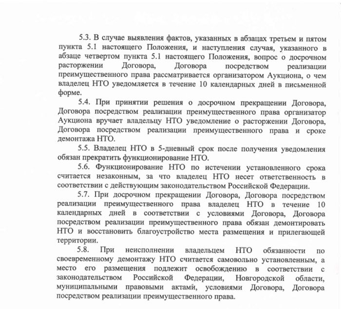 Проект постановления Администрации Батецкого муниципального района  "Об утверждении Положения о порядке размещения нестационарных торговых объектов на территории Батецкого муниципального района"