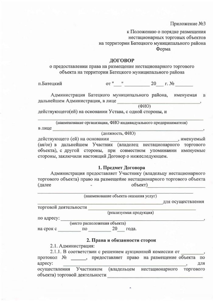 Проект постановления Администрации Батецкого муниципального района  "Об утверждении Положения о порядке размещения нестационарных торговых объектов на территории Батецкого муниципального района"